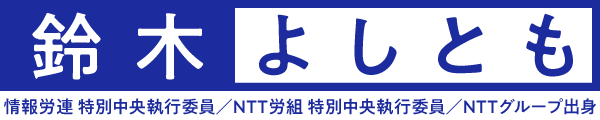 鈴木 よしとも